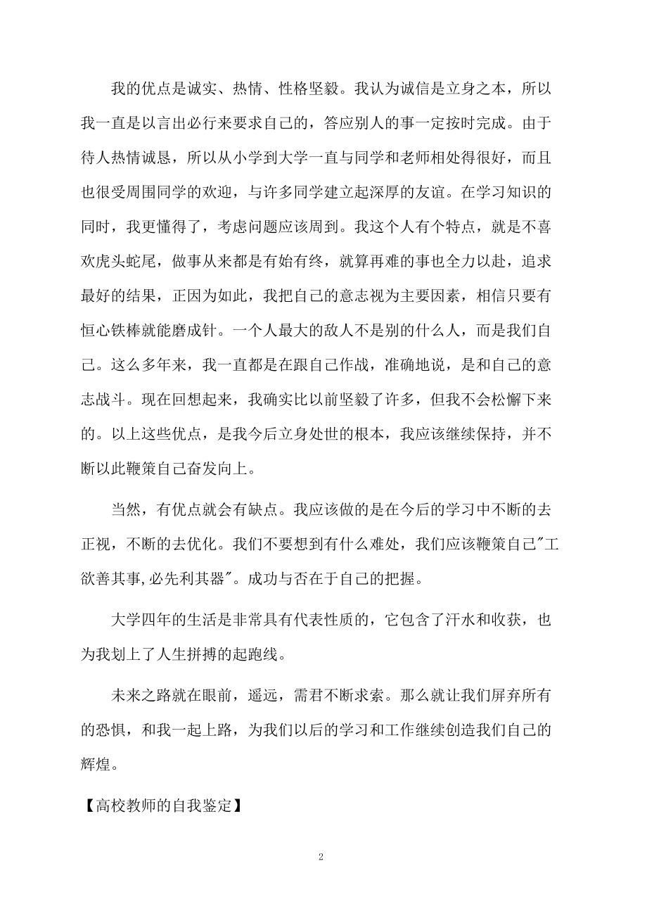 高校教师的自我鉴定.docx_第2页