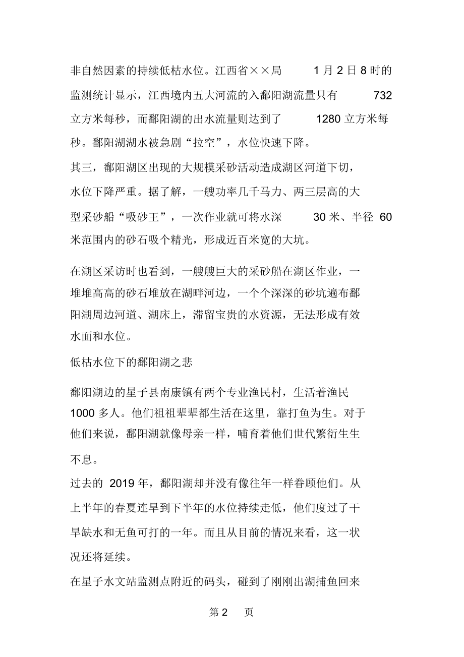 鄱阳湖陷枯水境地调查自然人为因素交叉作用.docx_第2页