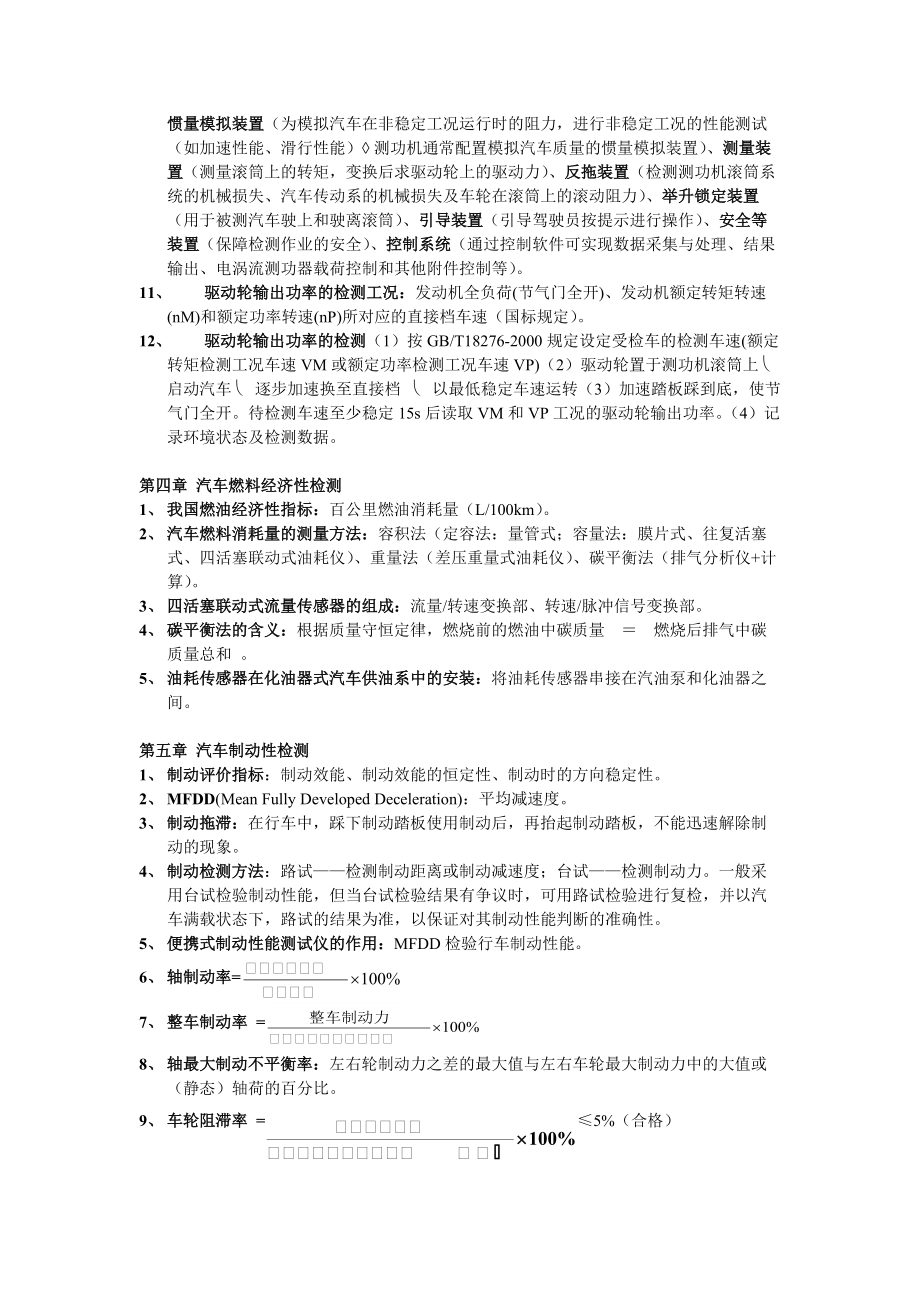 汽车检测技术.docx_第3页