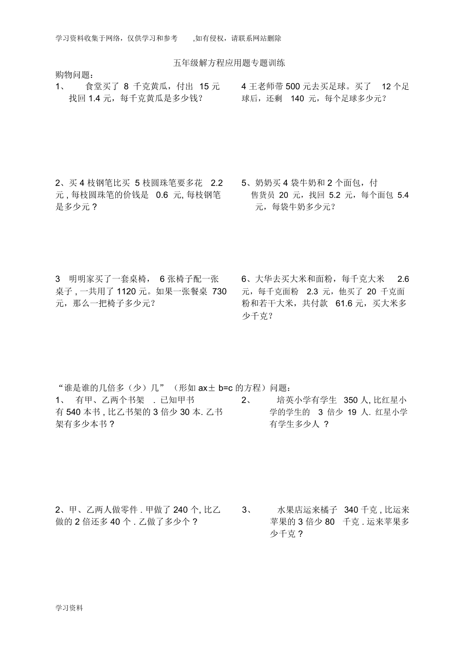 五年级解方程应用题(分类)[1].docx_第1页