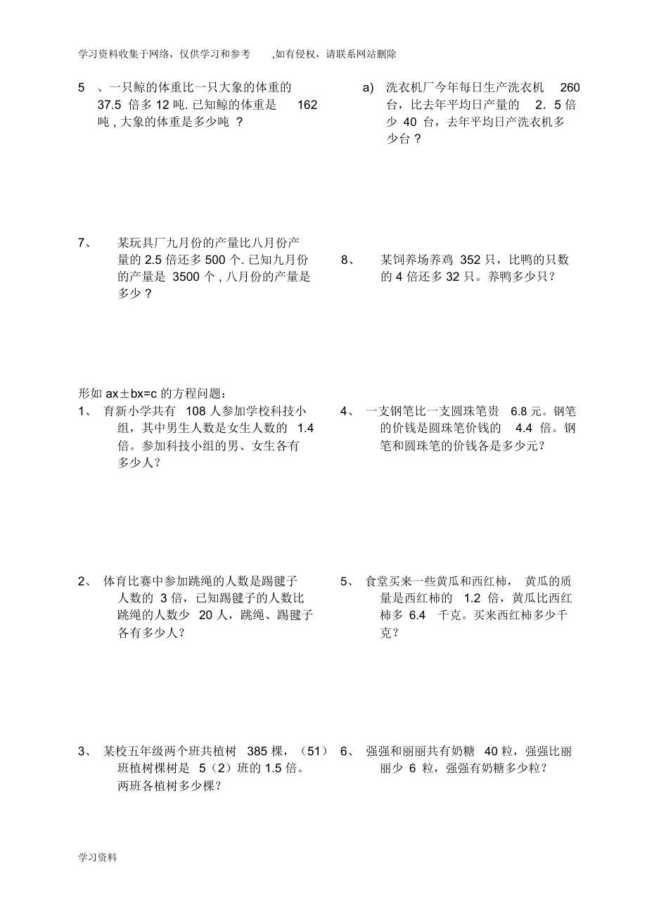 五年级解方程应用题(分类)[1].docx_第2页