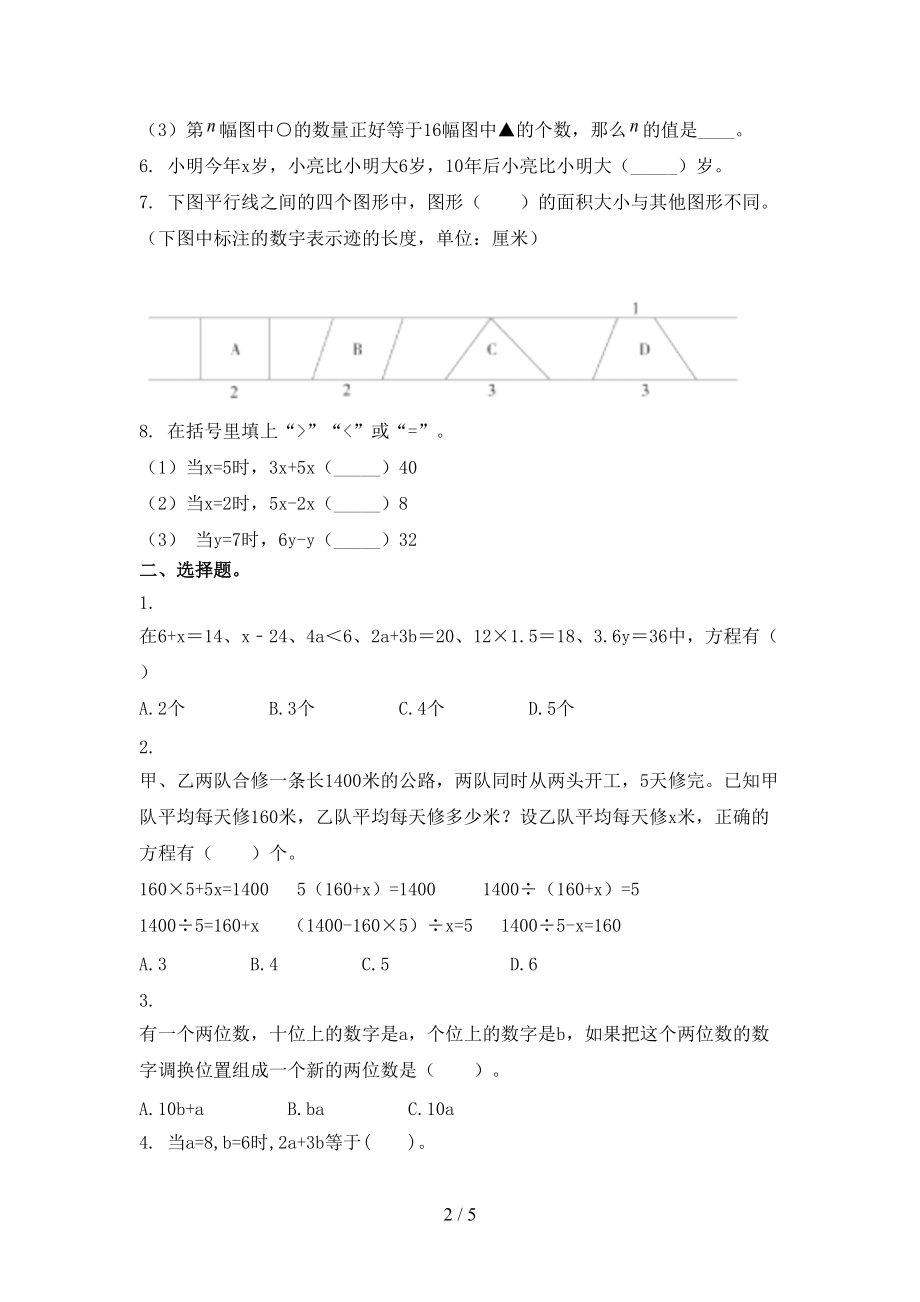 青岛版2021年五年级数学上学期第二次月考考试课后检测.doc_第2页