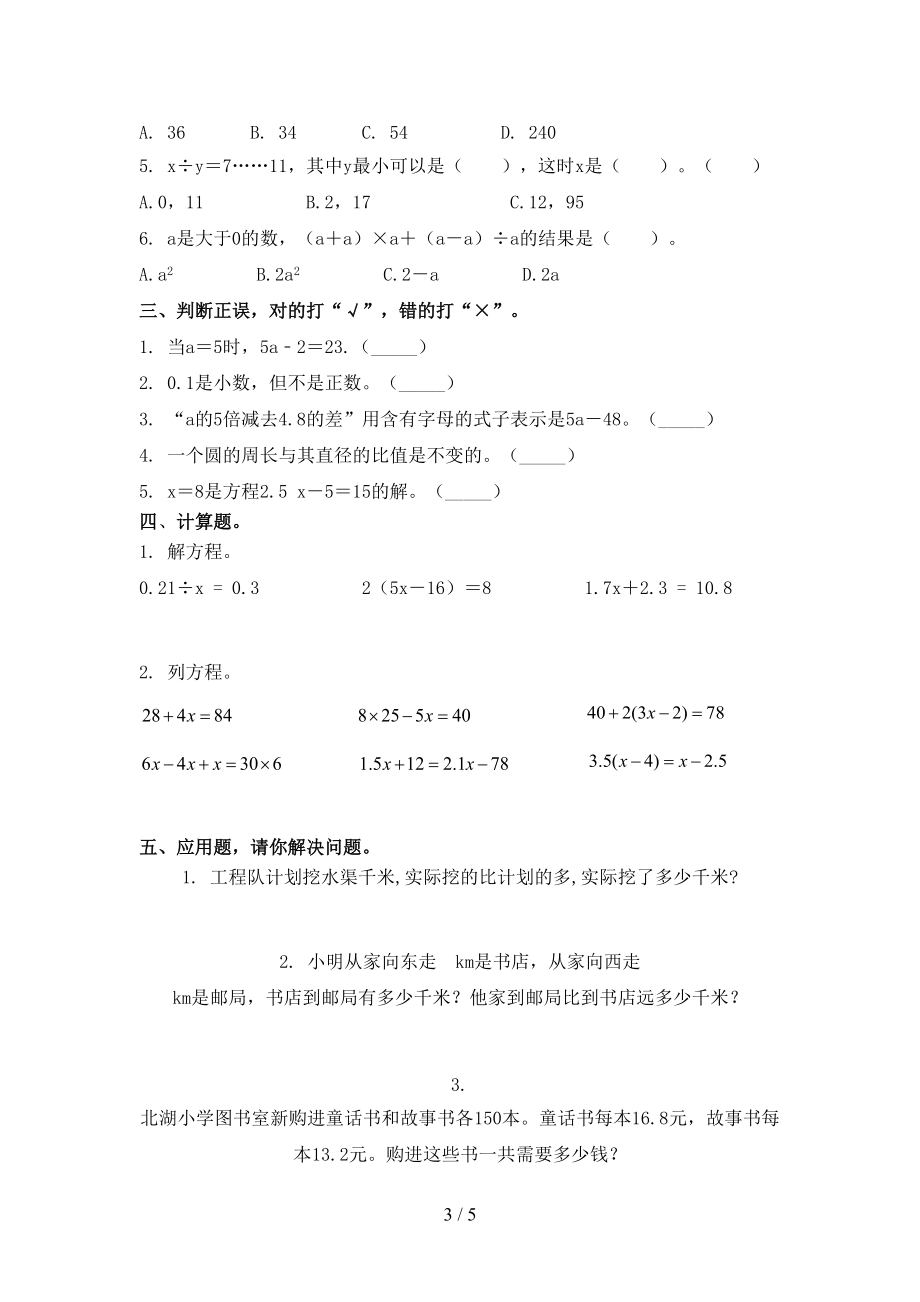 青岛版2021年五年级数学上学期第二次月考考试课后检测.doc_第3页