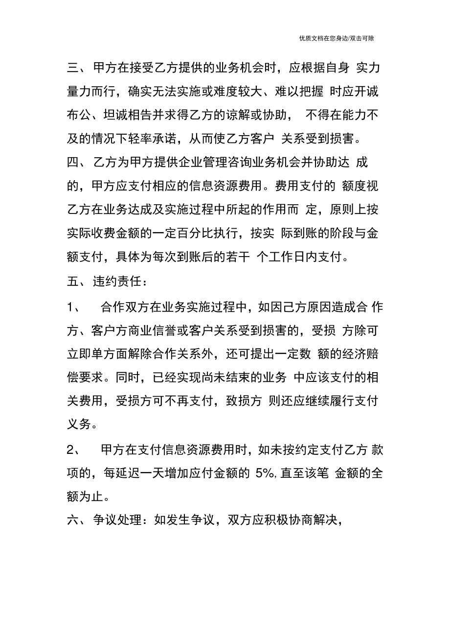 【合同范文】个人股份合作协议书.doc_第2页