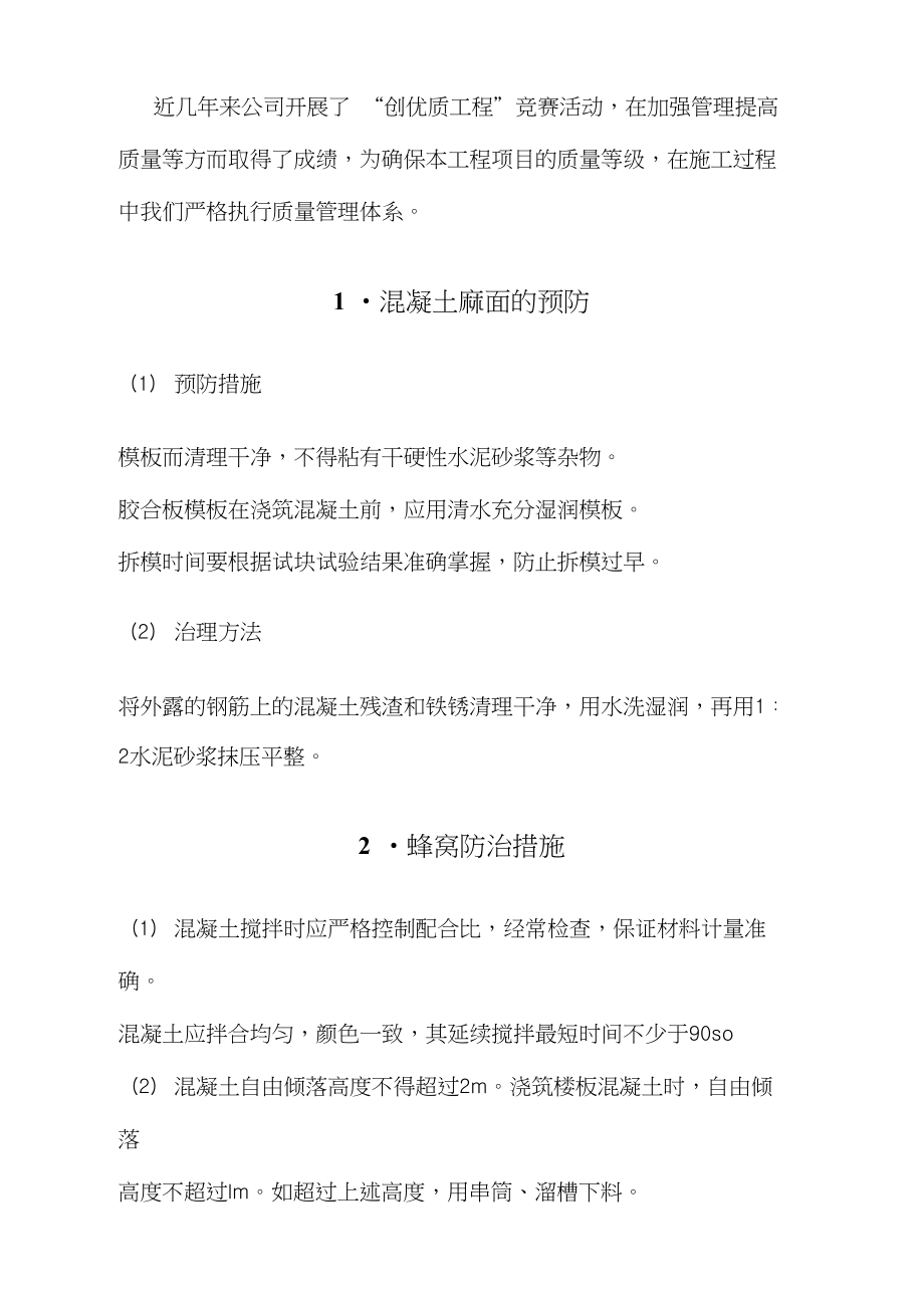 大型公共建筑工程质量通病预防及防治措施.docx_第2页