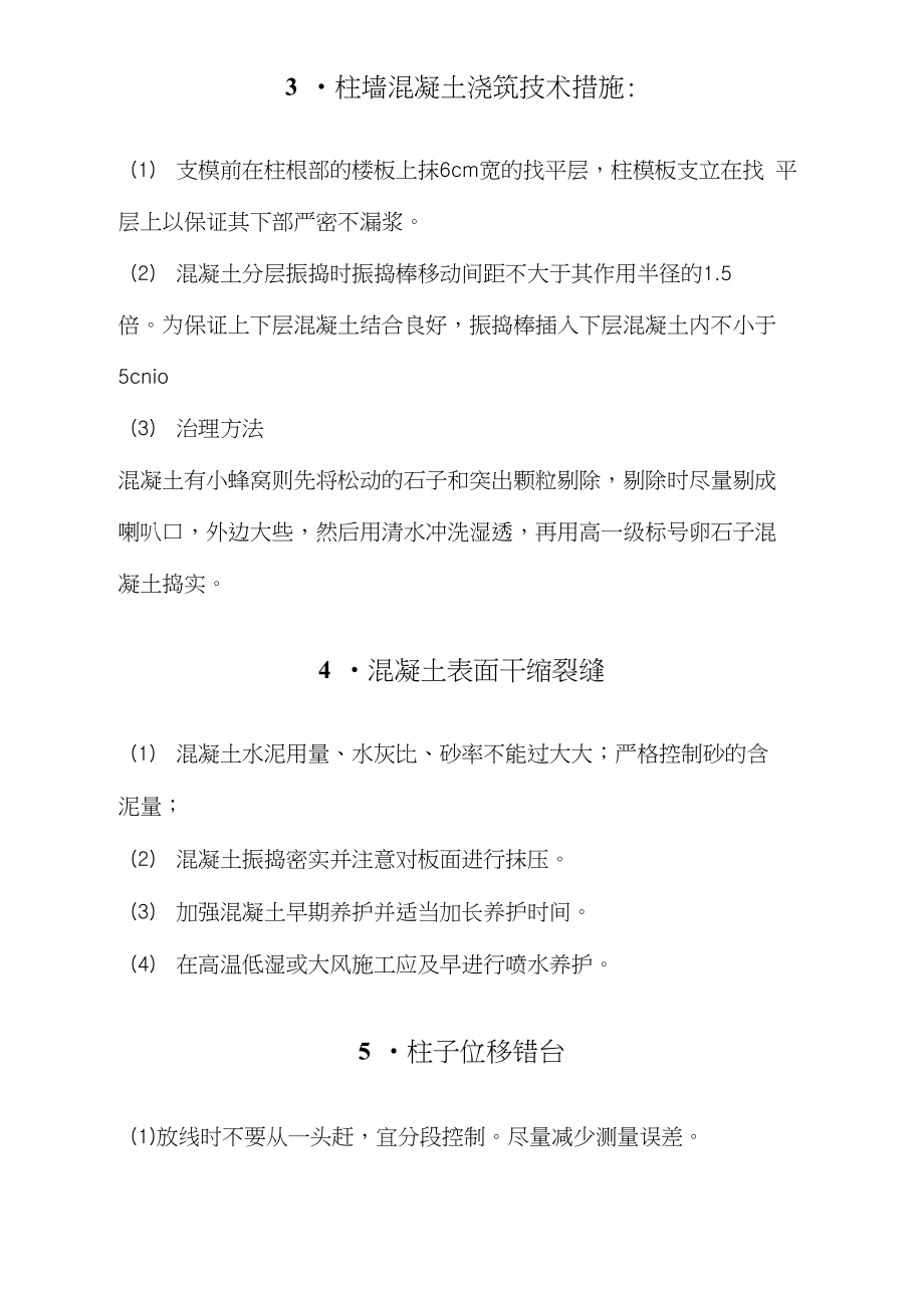 大型公共建筑工程质量通病预防及防治措施.docx_第3页