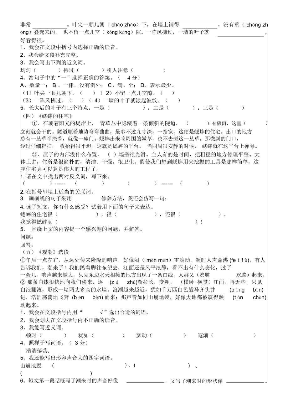 人教版四年级语文上册课内阅读复习题1-4单元.docx_第2页