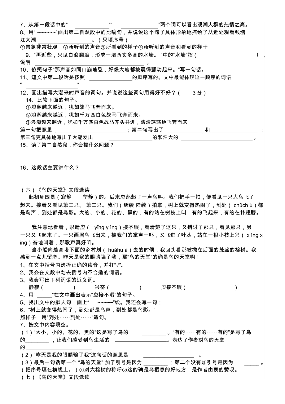 人教版四年级语文上册课内阅读复习题1-4单元.docx_第3页