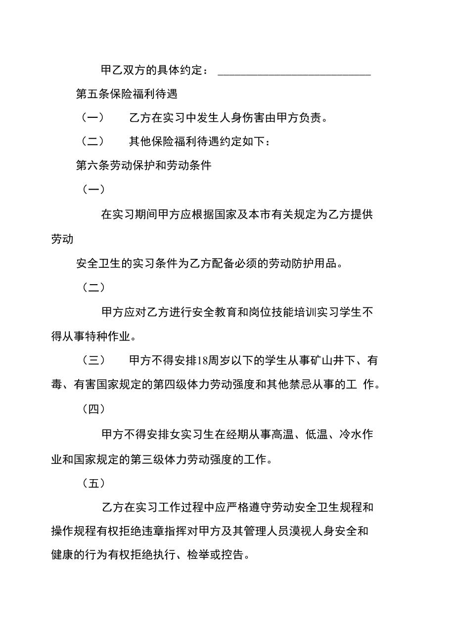 劳动合同,实习劳动合同范文.doc_第2页