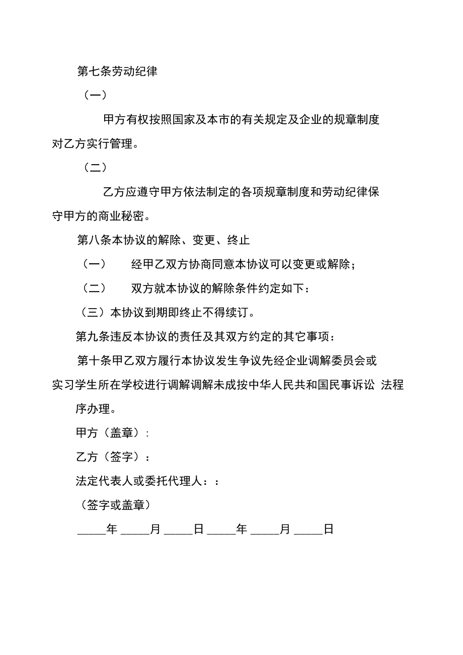 劳动合同,实习劳动合同范文.doc_第3页