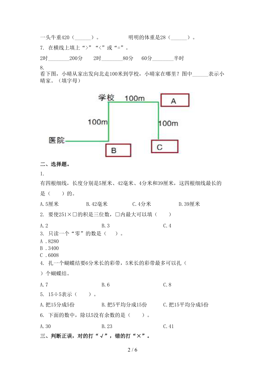 部编人教版小学二年级数学上学期期末考试题.doc_第2页