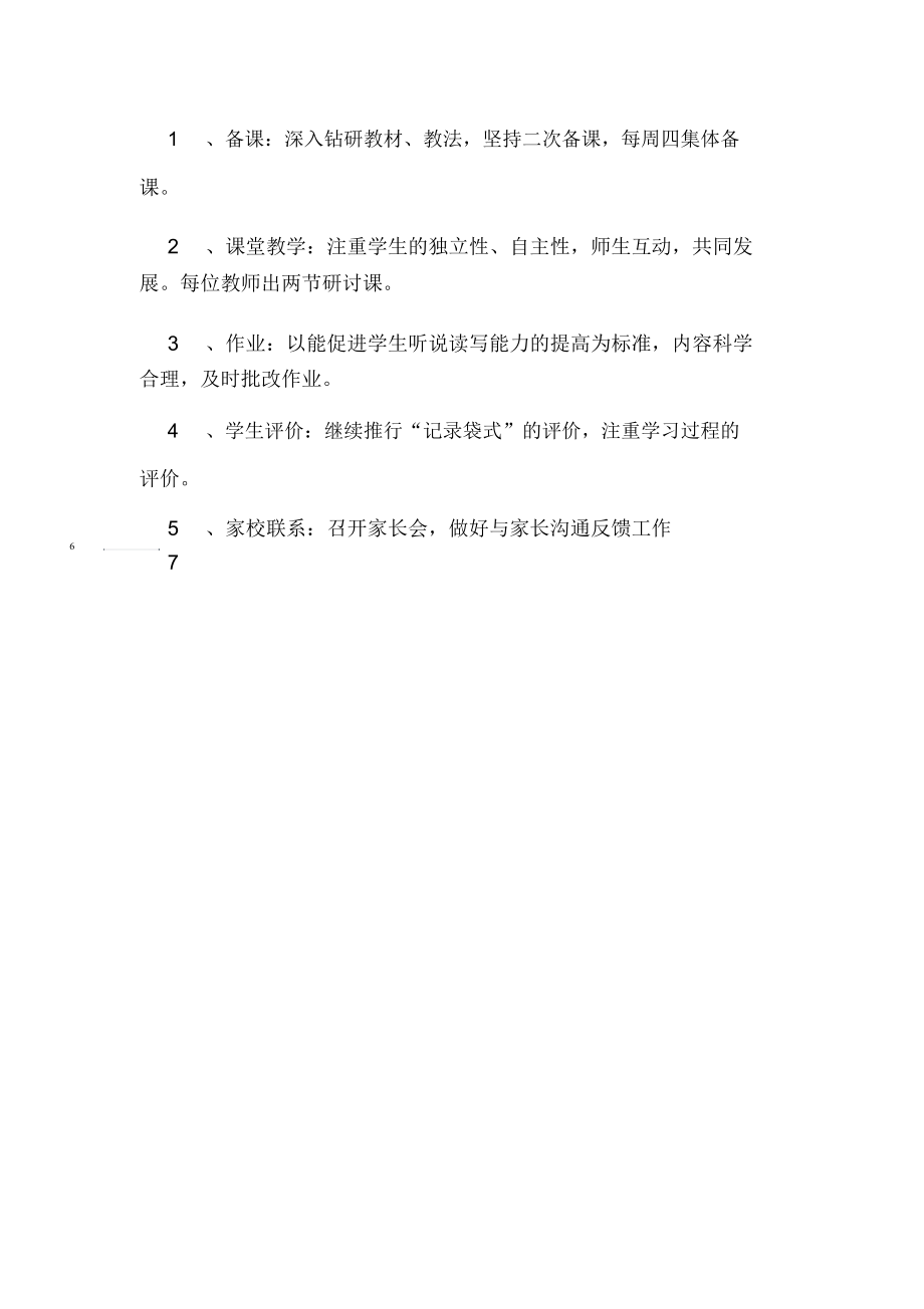 最新学校教研工作计划推荐.docx_第2页