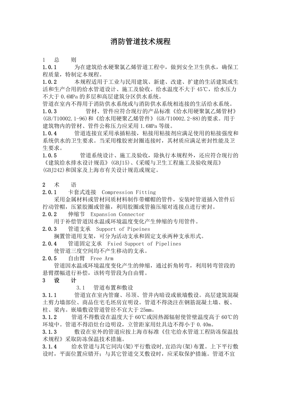 消防管道技术规程.docx_第1页