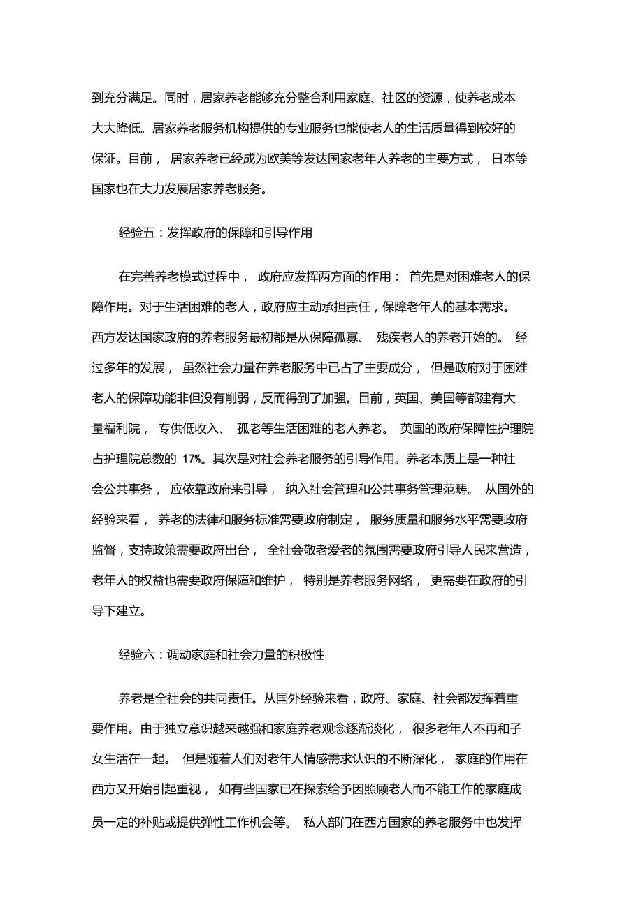 国外都有哪些养老模式.doc_第3页