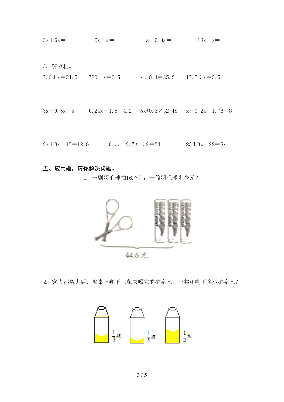 部编版2021年五年级上册数学第一次月考考试必考题.doc_第3页