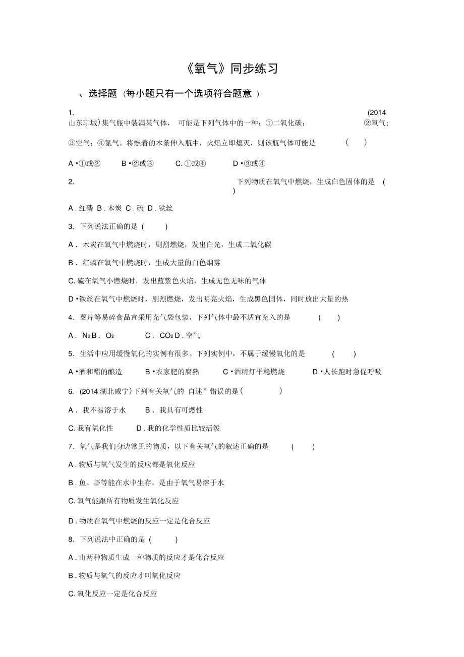 《氧气》同步练习5.doc_第1页