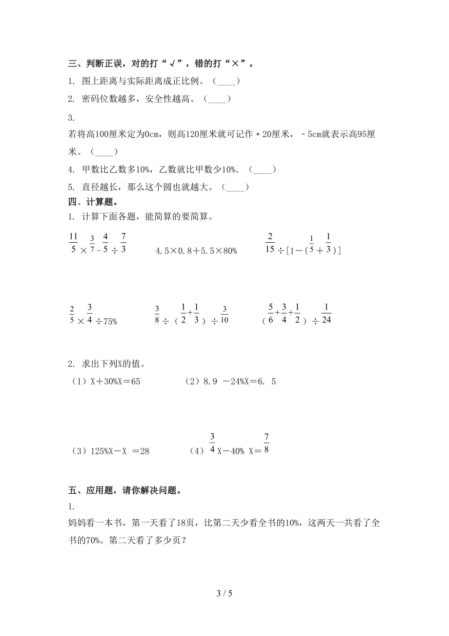 部编版六年级数学上册期末考试（真题）.doc_第3页