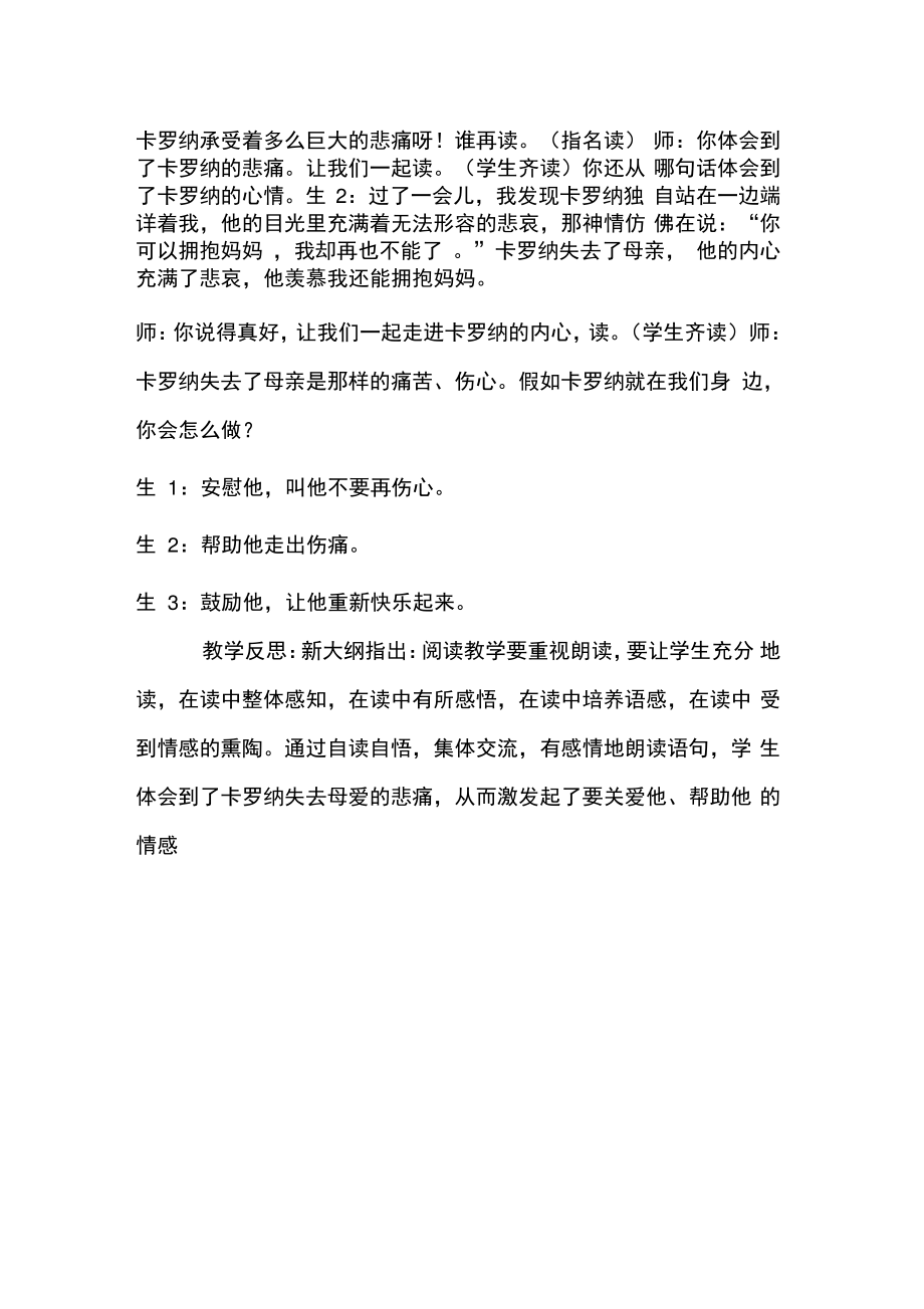 《卡罗纳》教学案例与反思.doc_第2页