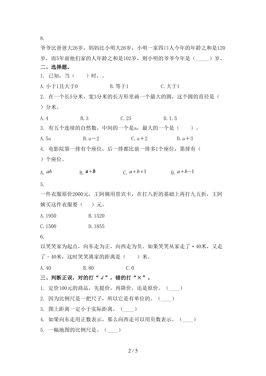 部编版六年级上学期数学第二次月考考试通用.doc_第2页