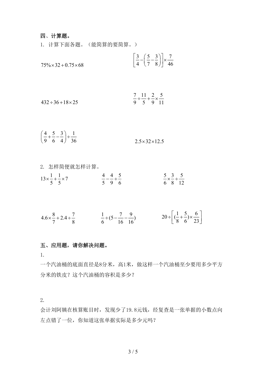 部编版六年级上学期数学第二次月考考试通用.doc_第3页