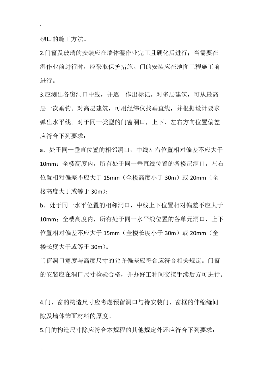 塑钢窗施工工艺标准.docx_第2页