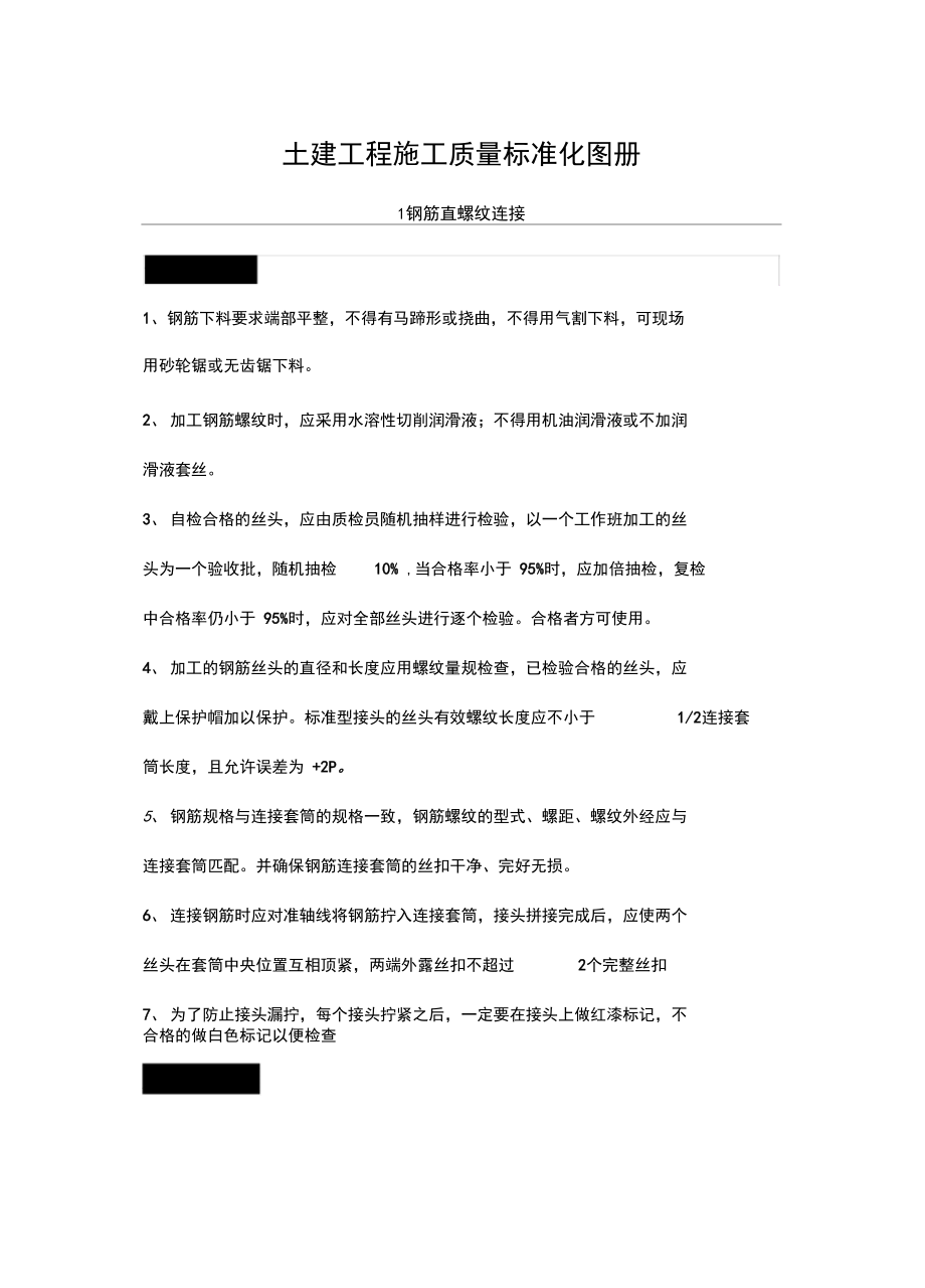 土建工程施工质量标准化图册.docx_第1页