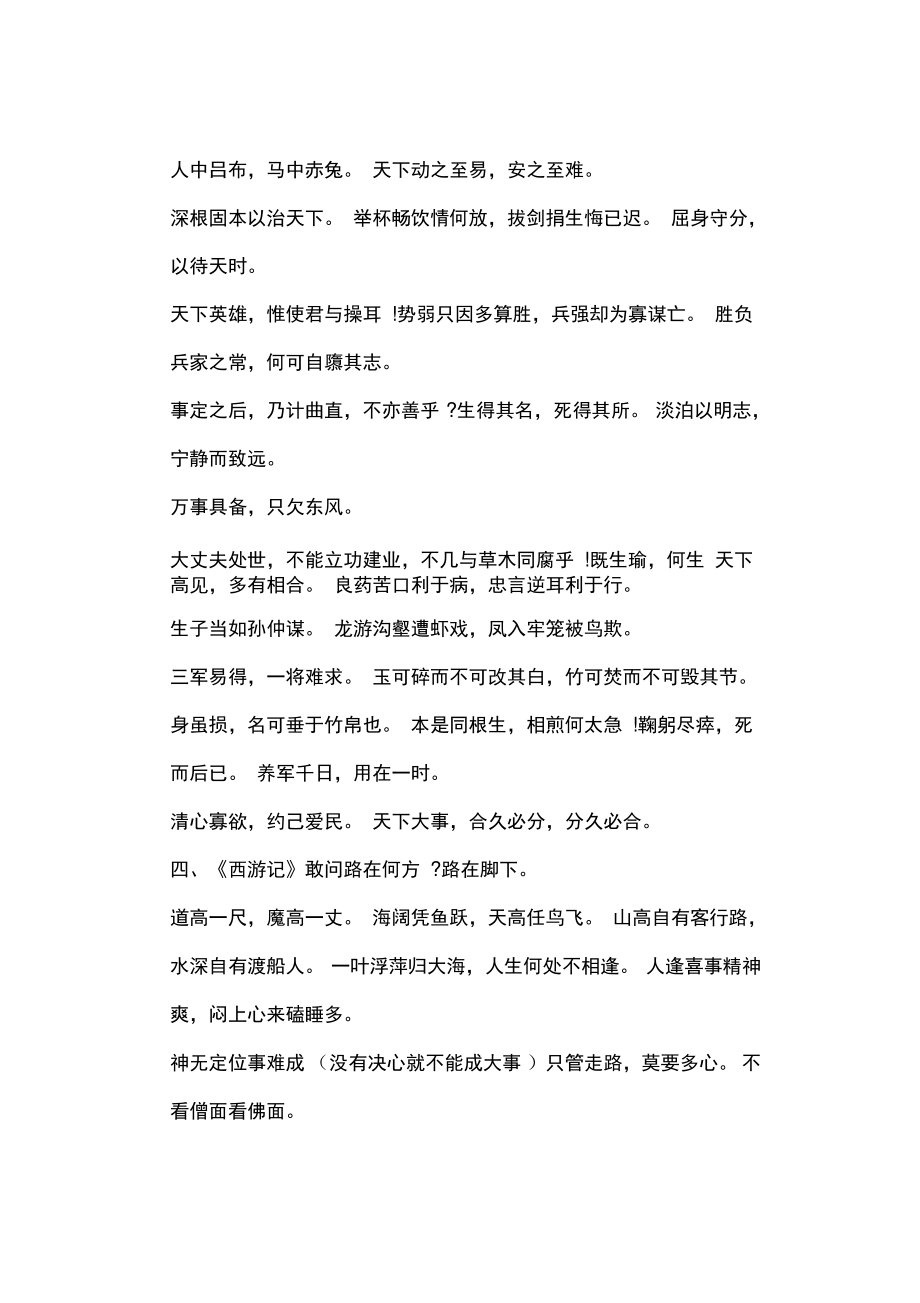 《四大名著》经典读书名言名句.doc_第2页