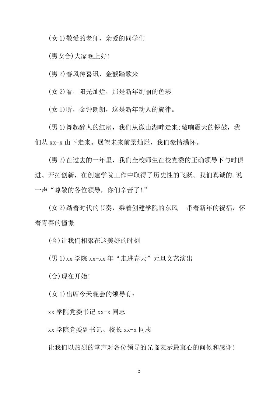 公司年会搞笑主持稿.doc_第2页