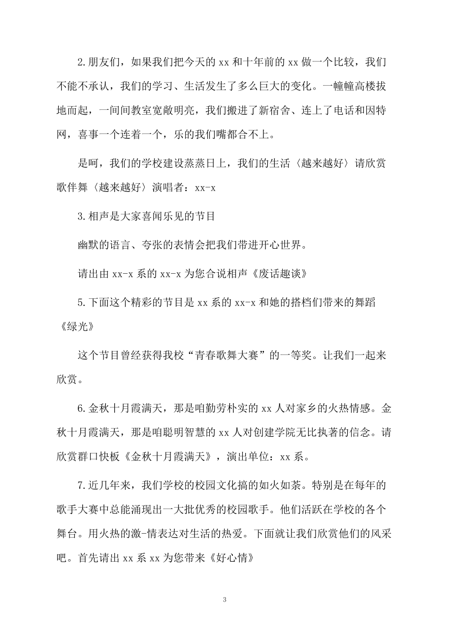 公司年会搞笑主持稿.doc_第3页