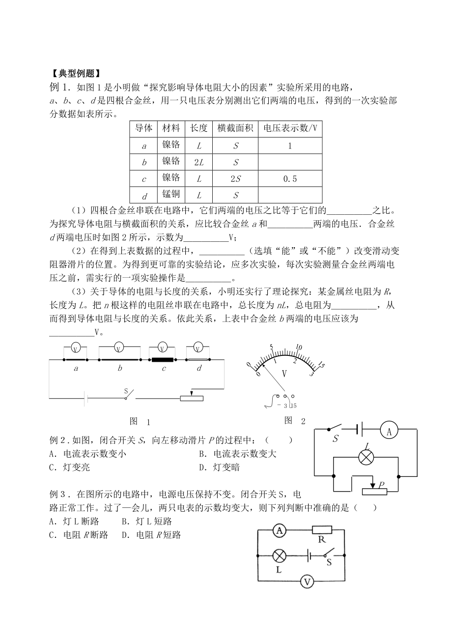 课题第十四章 欧姆定律复习（2）.doc_第2页