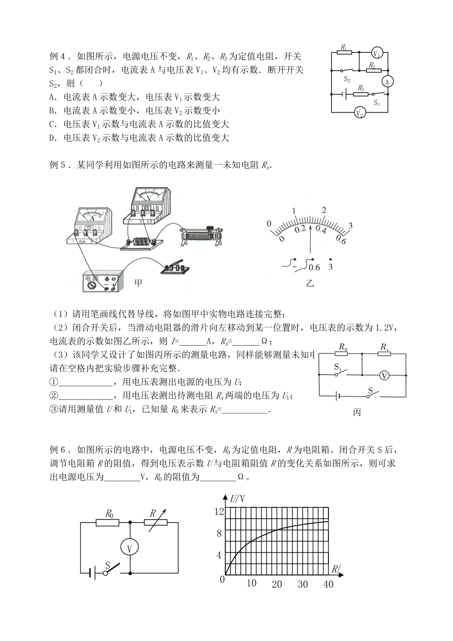 课题第十四章 欧姆定律复习（2）.doc_第3页