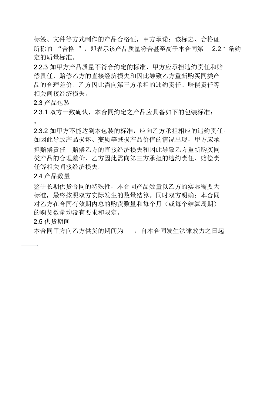 长期供货协议书范文.docx_第2页