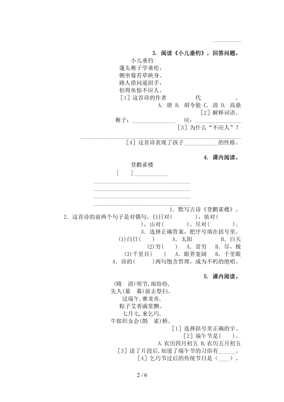 部编版二年级语文上册古诗阅读与理解表.doc_第2页