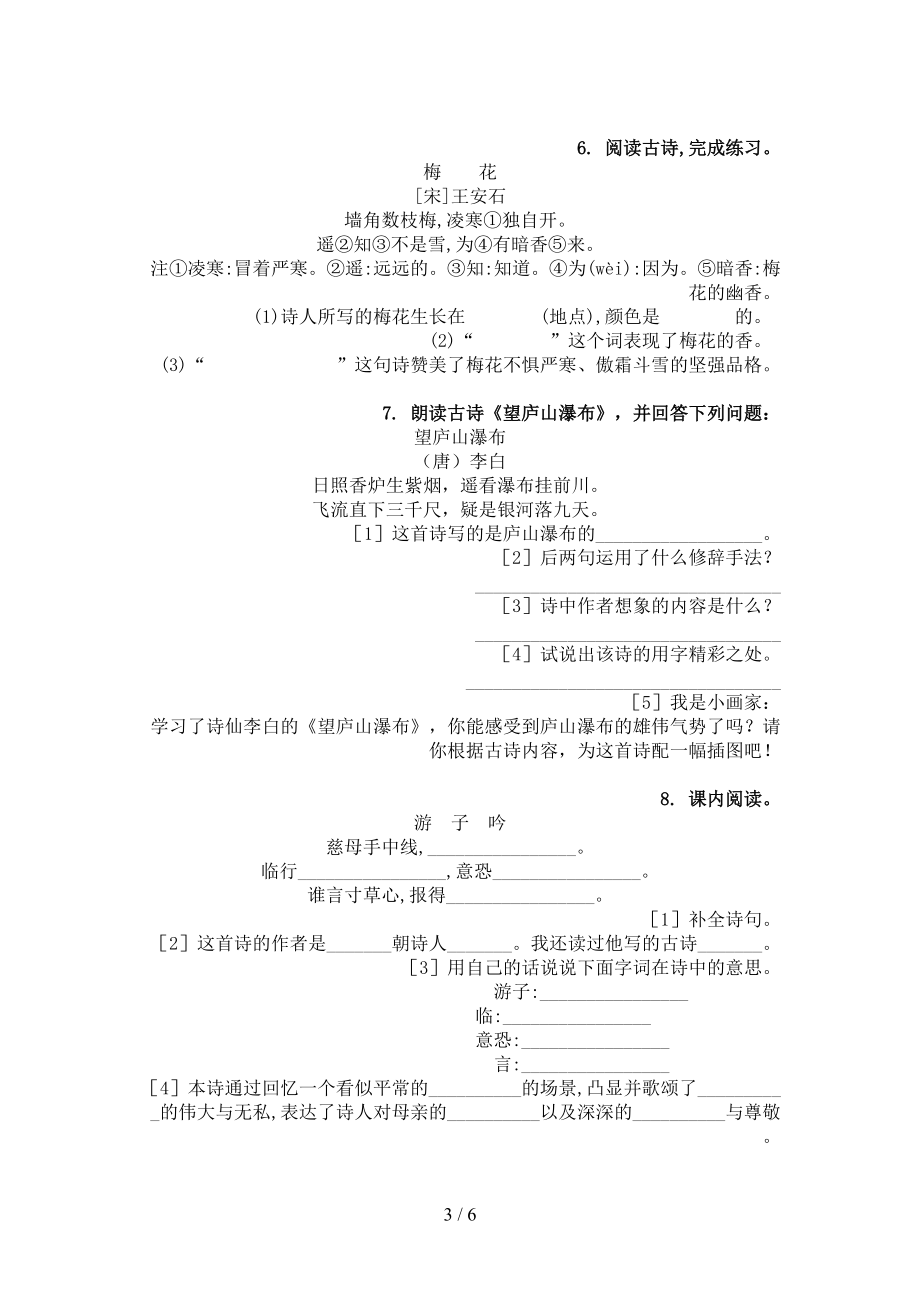 部编版二年级语文上册古诗阅读与理解表.doc_第3页