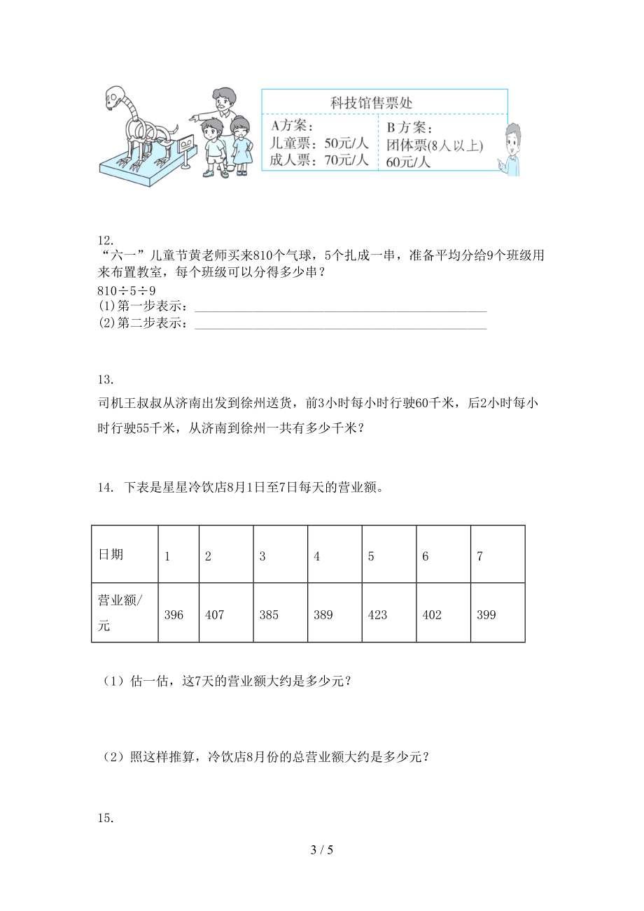 部编版2021年三年级数学上册应用题与解决问题专项强化.doc_第3页