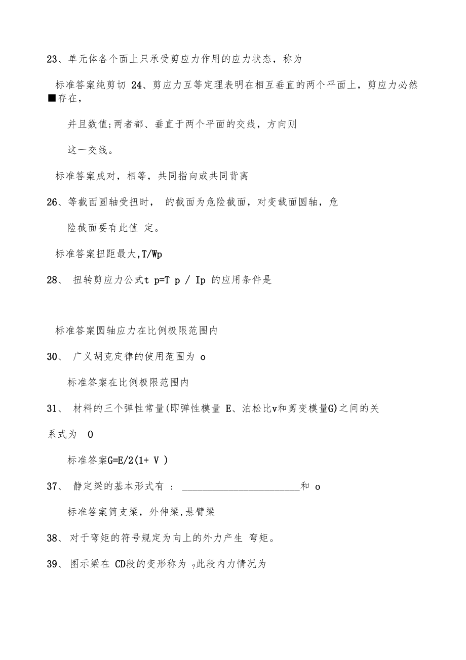 材料力学填空题1.docx_第3页