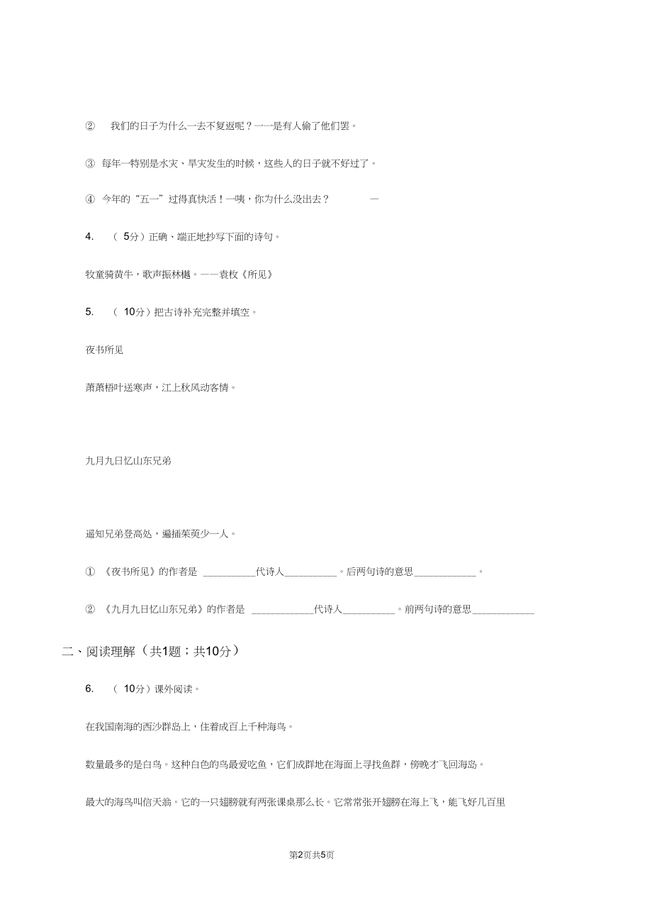 人教版(新课程标准)小学语文一年级下册第六单元评估试卷C卷.docx_第2页