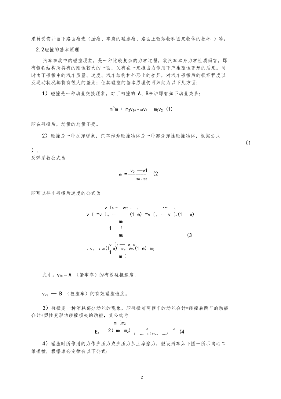 汽车碰撞理论4.docx_第2页