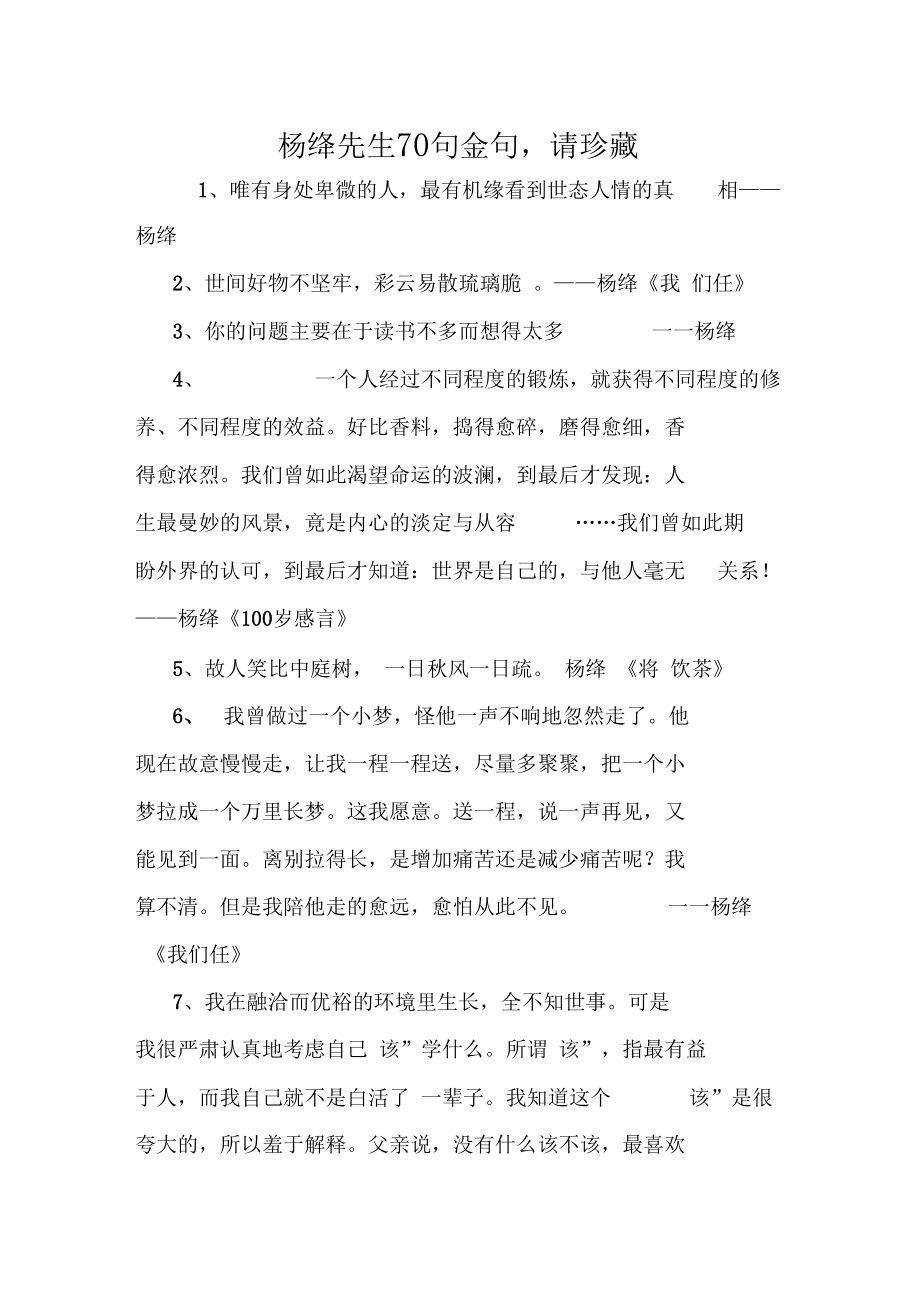 杨绛先生70句金句,请珍藏.docx_第1页