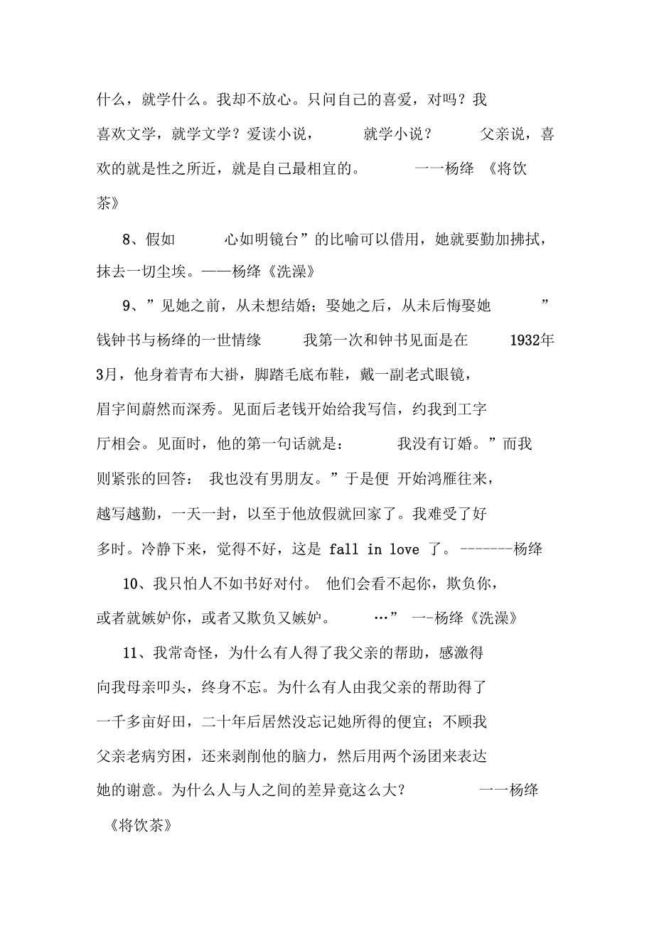 杨绛先生70句金句,请珍藏.docx_第2页