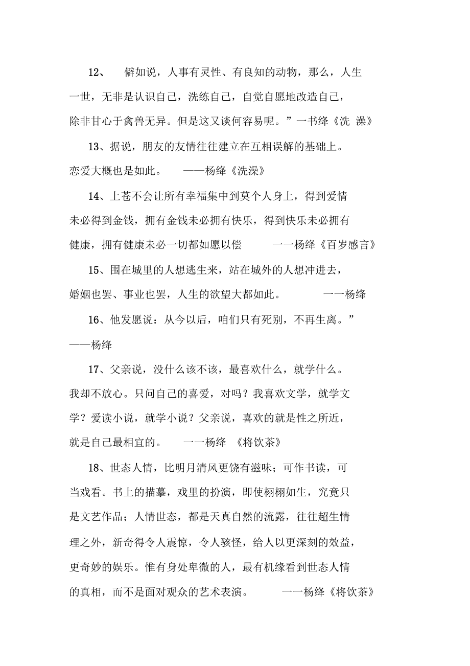 杨绛先生70句金句,请珍藏.docx_第3页