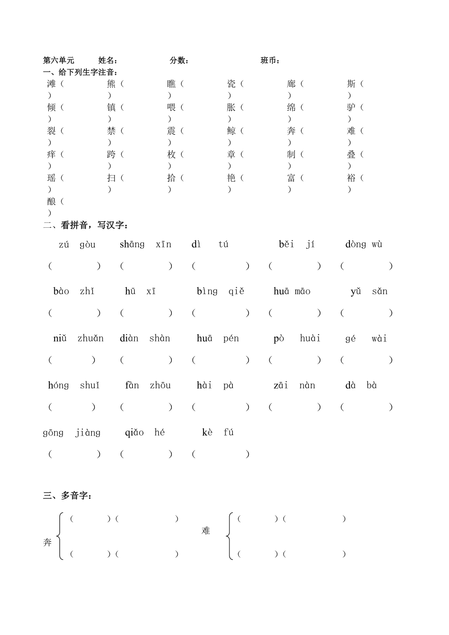 第六单元10.doc_第1页