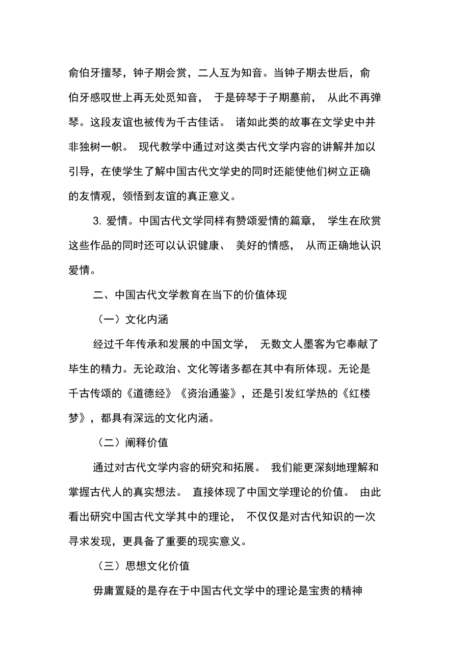 中国古代文学教育的意义和价值.doc_第3页