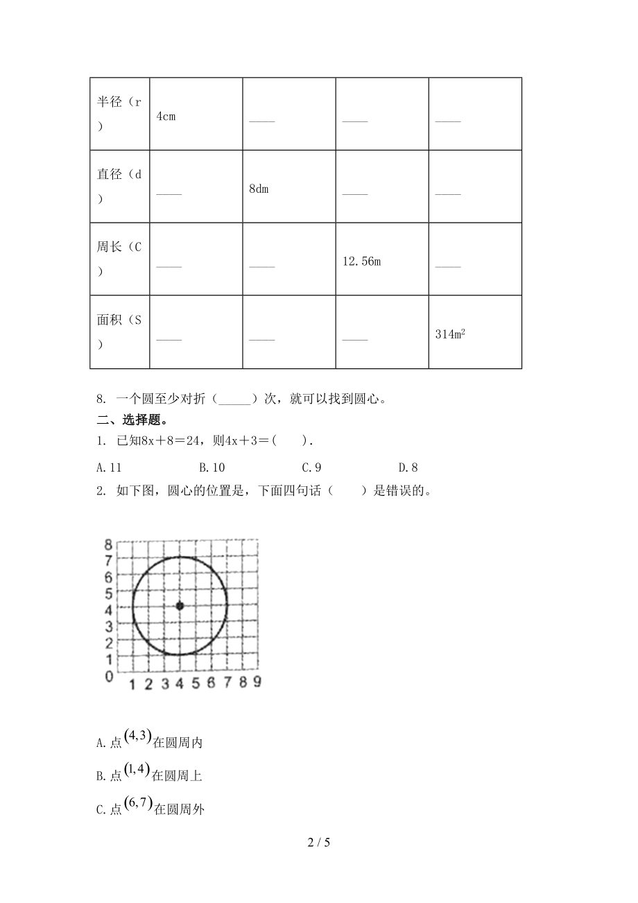 部编版2021小学六年级数学上学期期中课后提升练习考试.doc_第2页