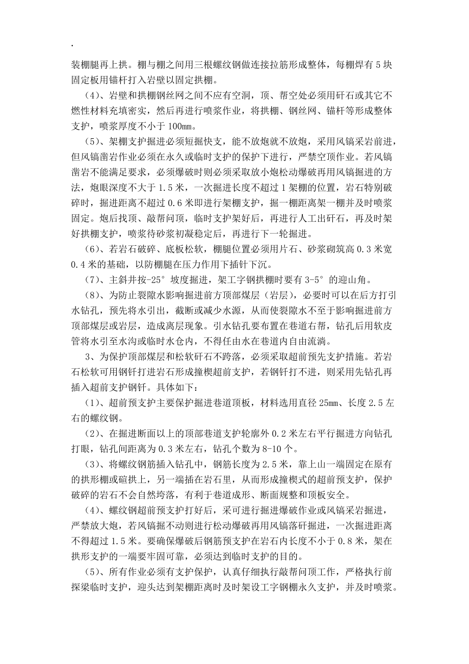 某矿过地质构造带措施.docx_第3页