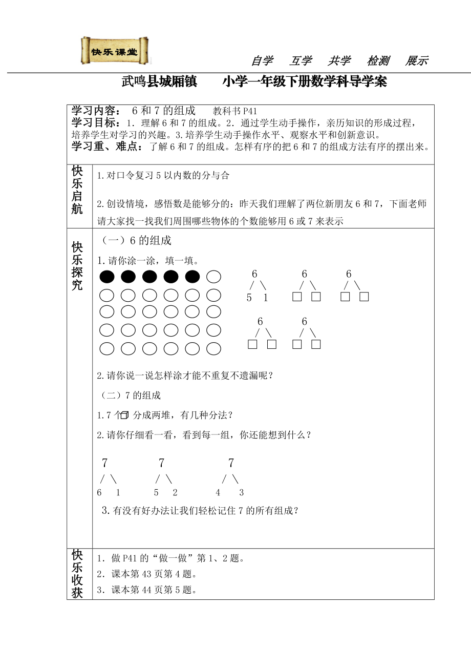 武鸣县城厢镇小学一年级下册数学科导学案 (1).docx_第1页