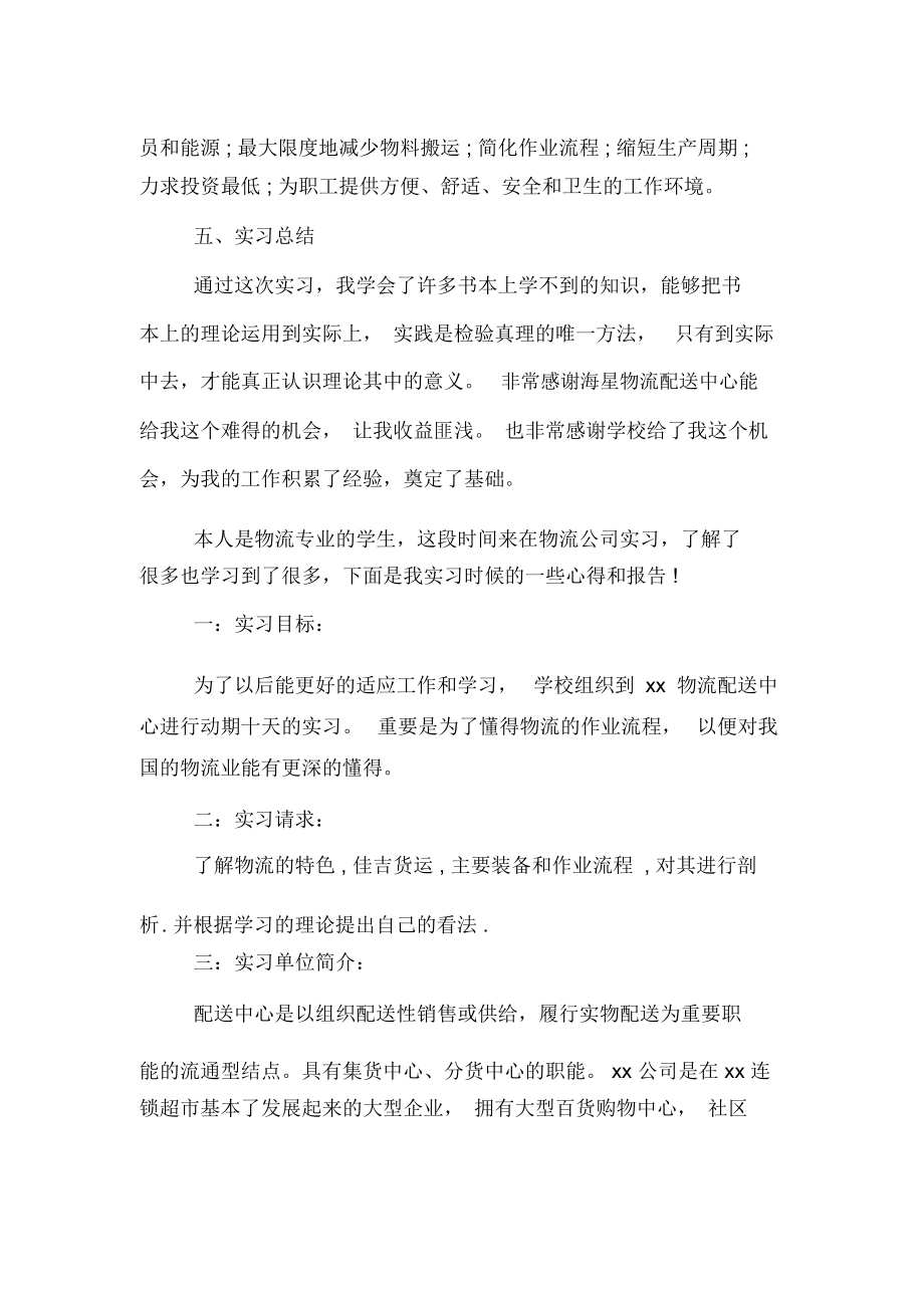 有关物流实习报告范文.docx_第3页