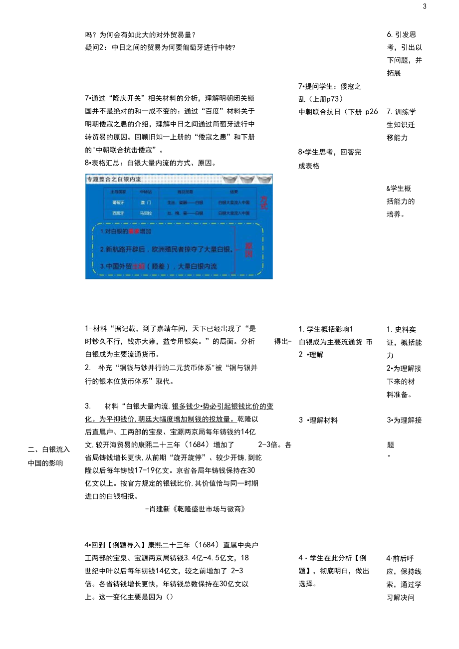 统编版中外历史纲要上下整合-新航路开辟后白银大量流入中国.docx_第3页