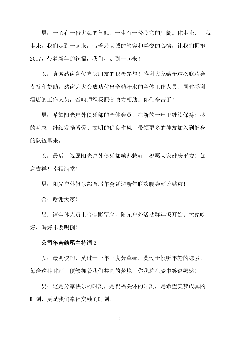 公司年会结尾主持词.doc_第2页