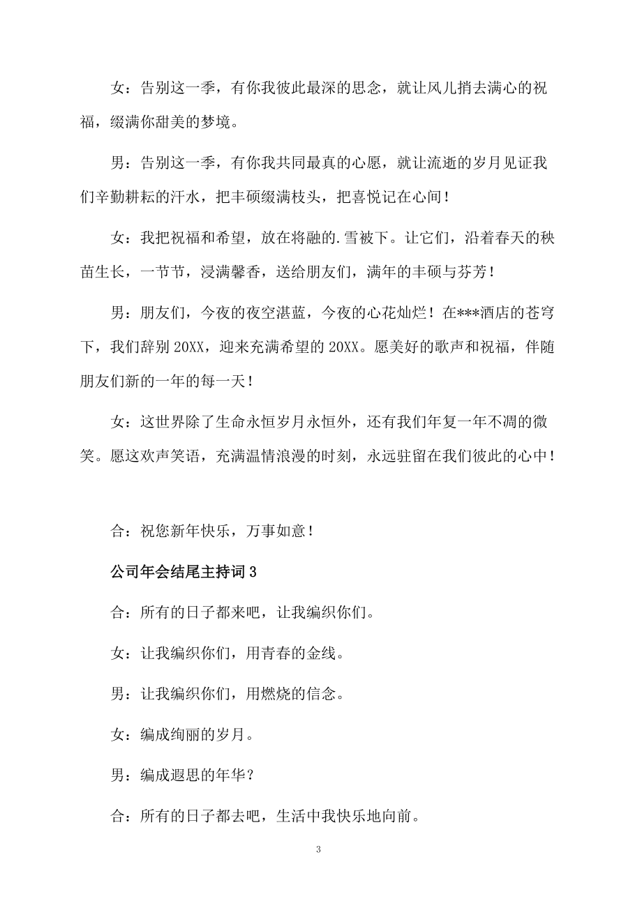 公司年会结尾主持词.doc_第3页